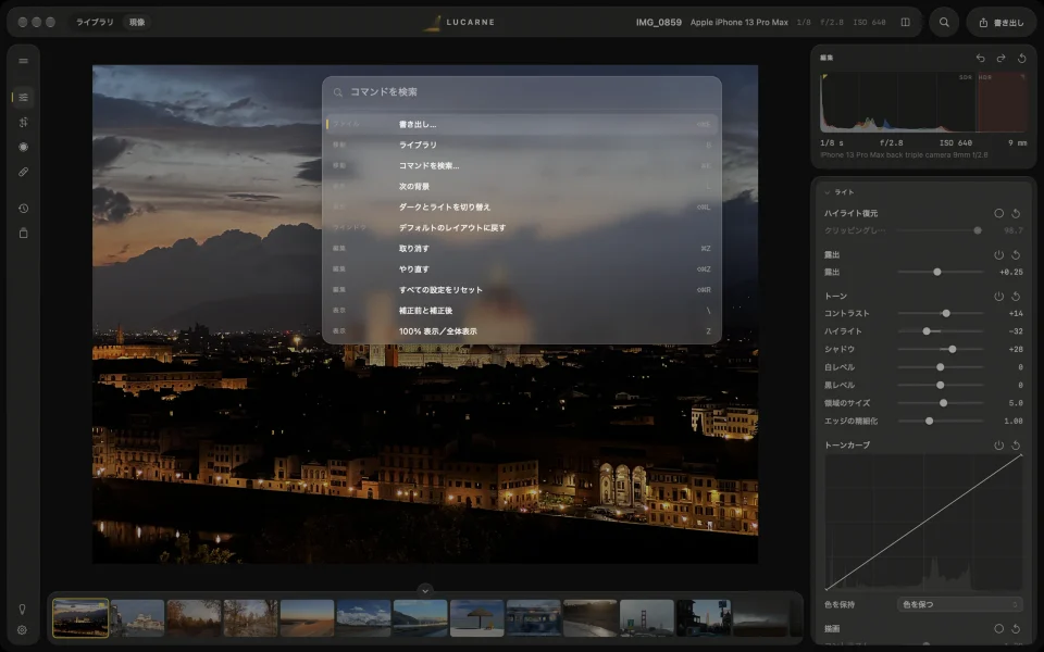 Lucarne で写真を現像